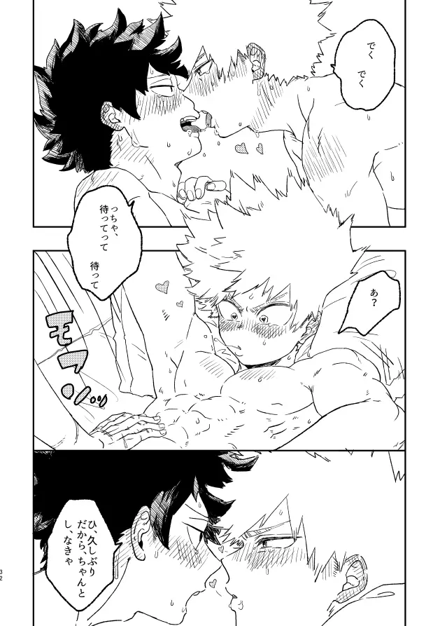 (持ち込み) [My Hero Academia] [JP] 31ページ