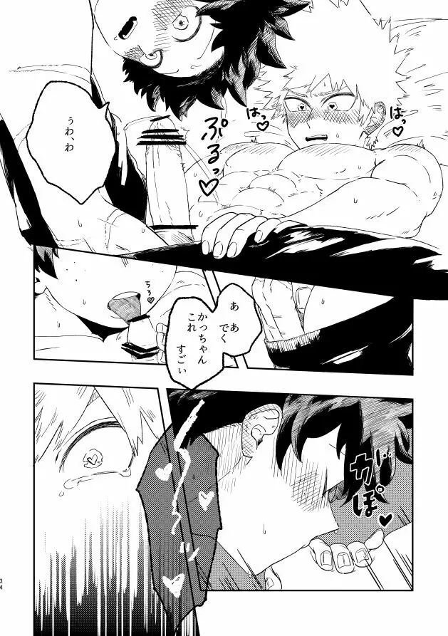 (持ち込み) [My Hero Academia] [JP] 33ページ