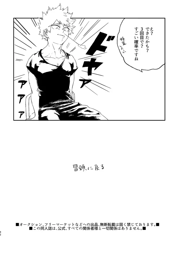 (持ち込み) [My Hero Academia] [JP] 41ページ