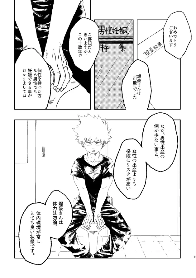 (持ち込み) [My Hero Academia] [JP] 8ページ