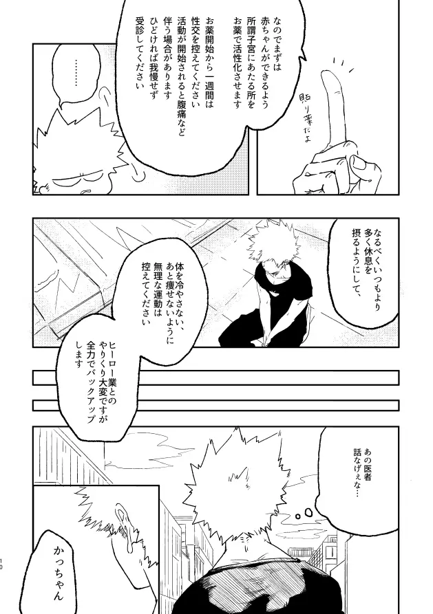 (持ち込み) [My Hero Academia] [JP] 9ページ