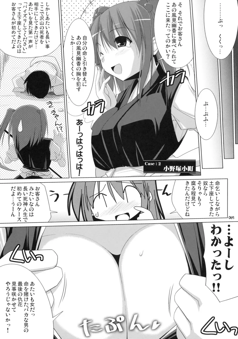 幻想郷乳図鑑 – 総集編 64ページ