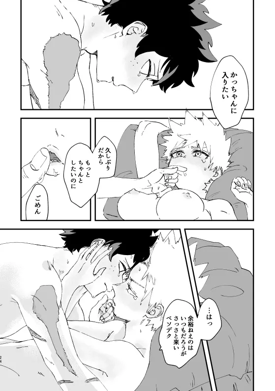 (持ち込み) [My Hero Academia] [JP] 23ページ