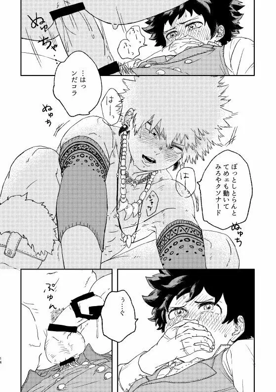 (持ち込み) [My Hero Academia] [JP] 13ページ