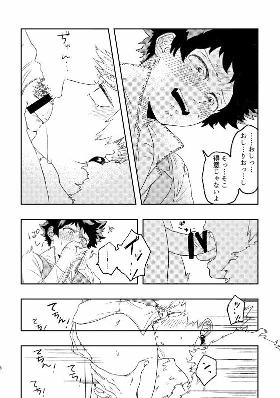 (持ち込み) [My Hero Academia] [JP] 7ページ