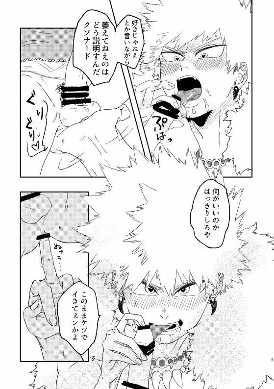 (持ち込み) [My Hero Academia] [JP] 8ページ