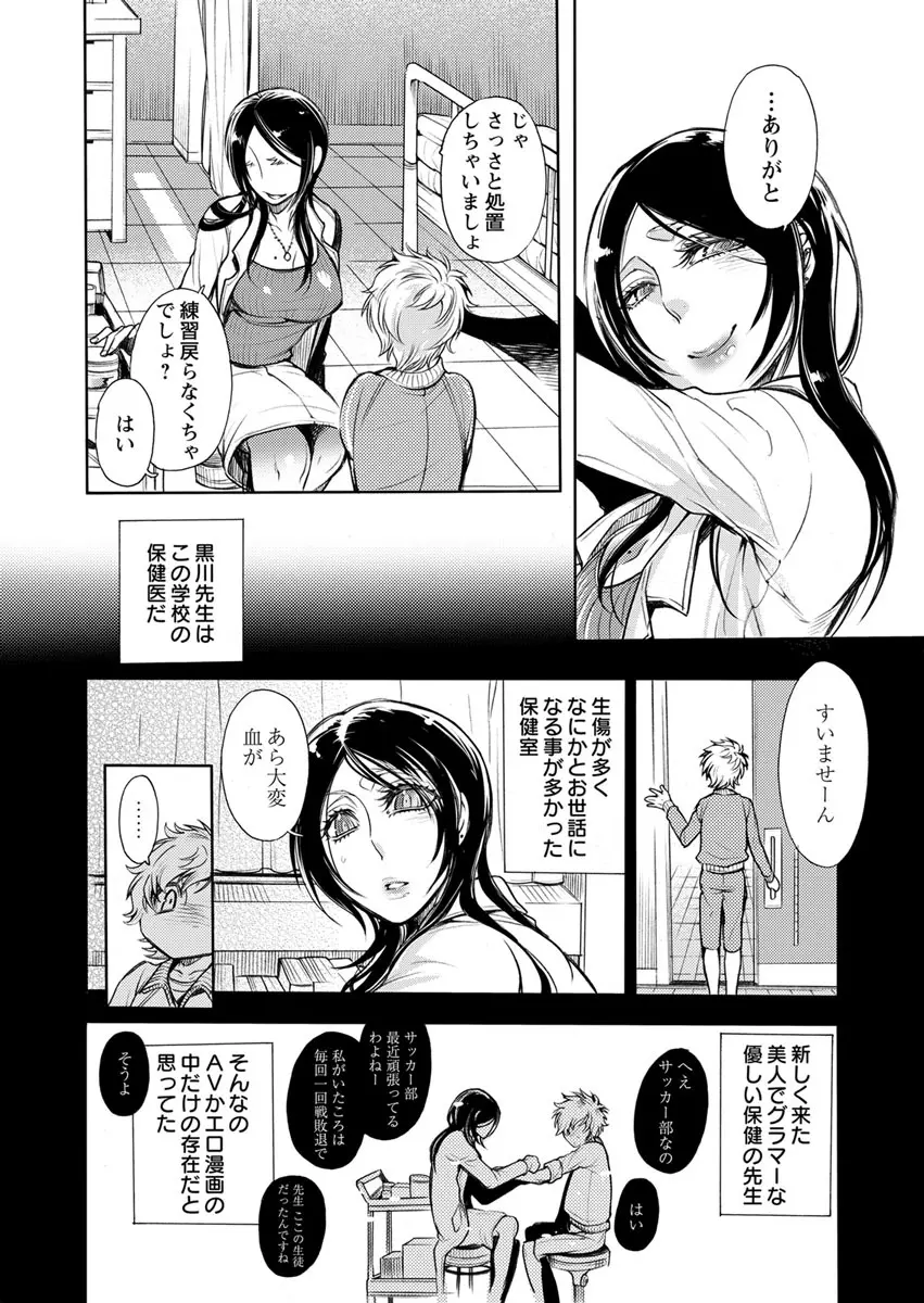 保健室の痴女 ～黒川先生、ヤらせてくれるってよ～ 【合本版】 1 10ページ