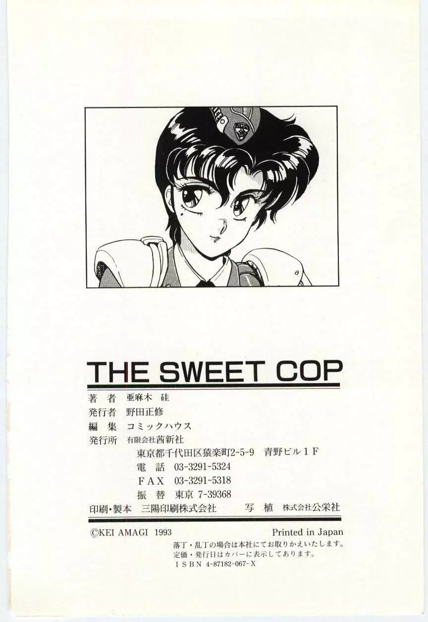 THE SWEET COP 177ページ