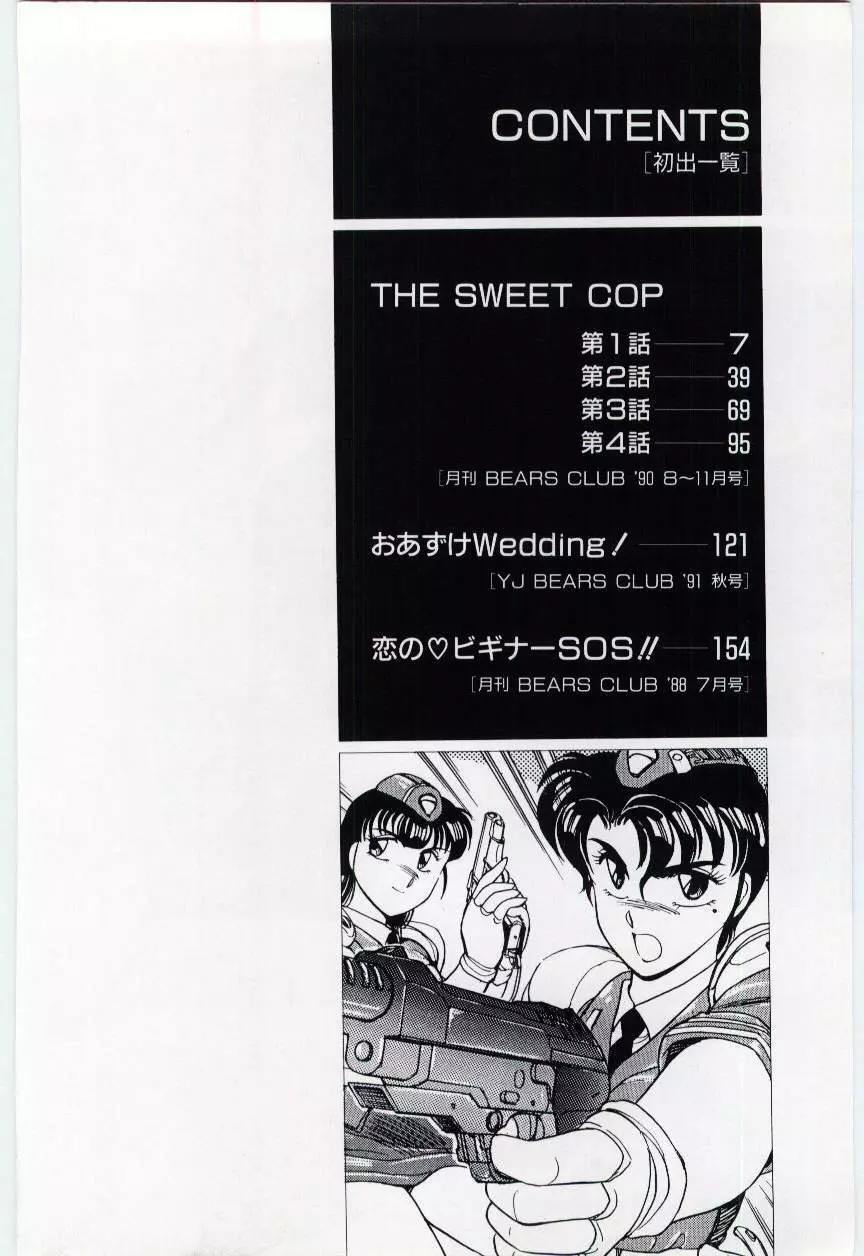 THE SWEET COP 5ページ