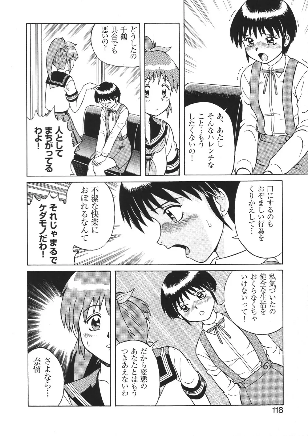 LIBIDO ANTHOLOGY COMIC 121ページ