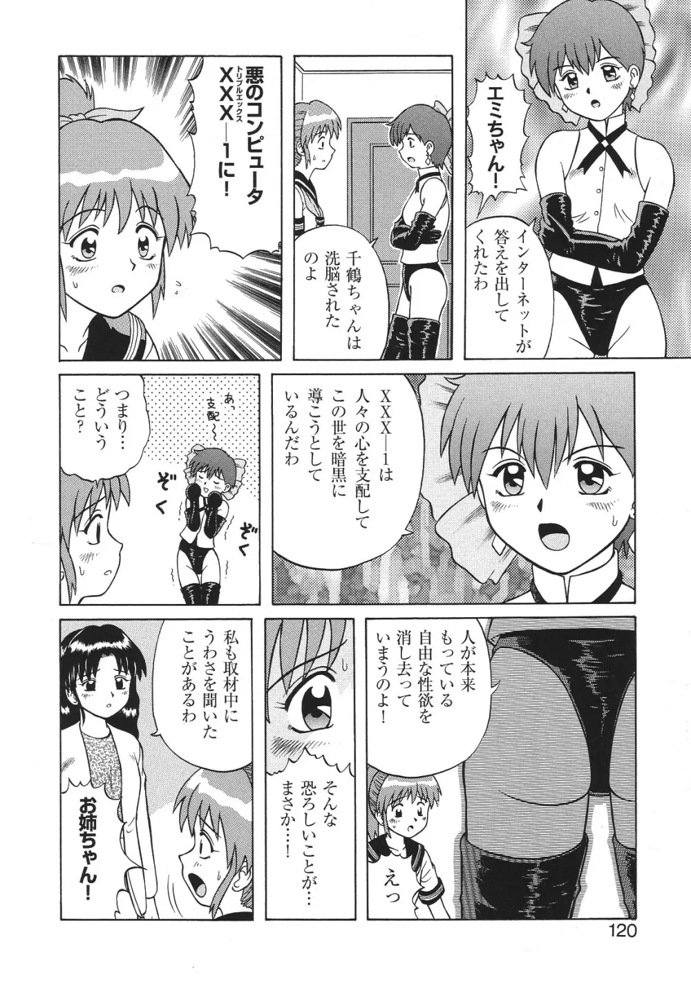 LIBIDO ANTHOLOGY COMIC 123ページ