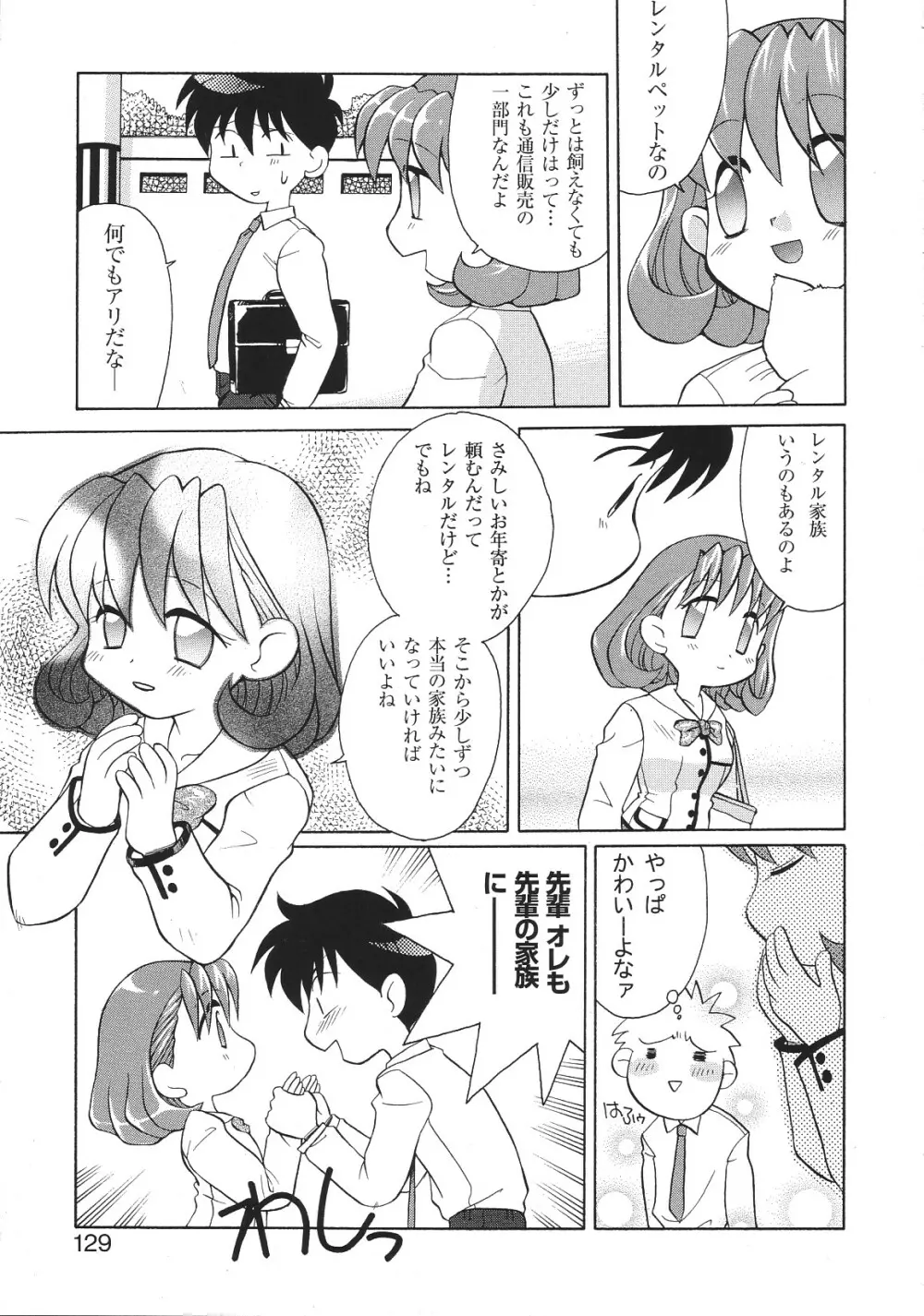 LIBIDO ANTHOLOGY COMIC 132ページ