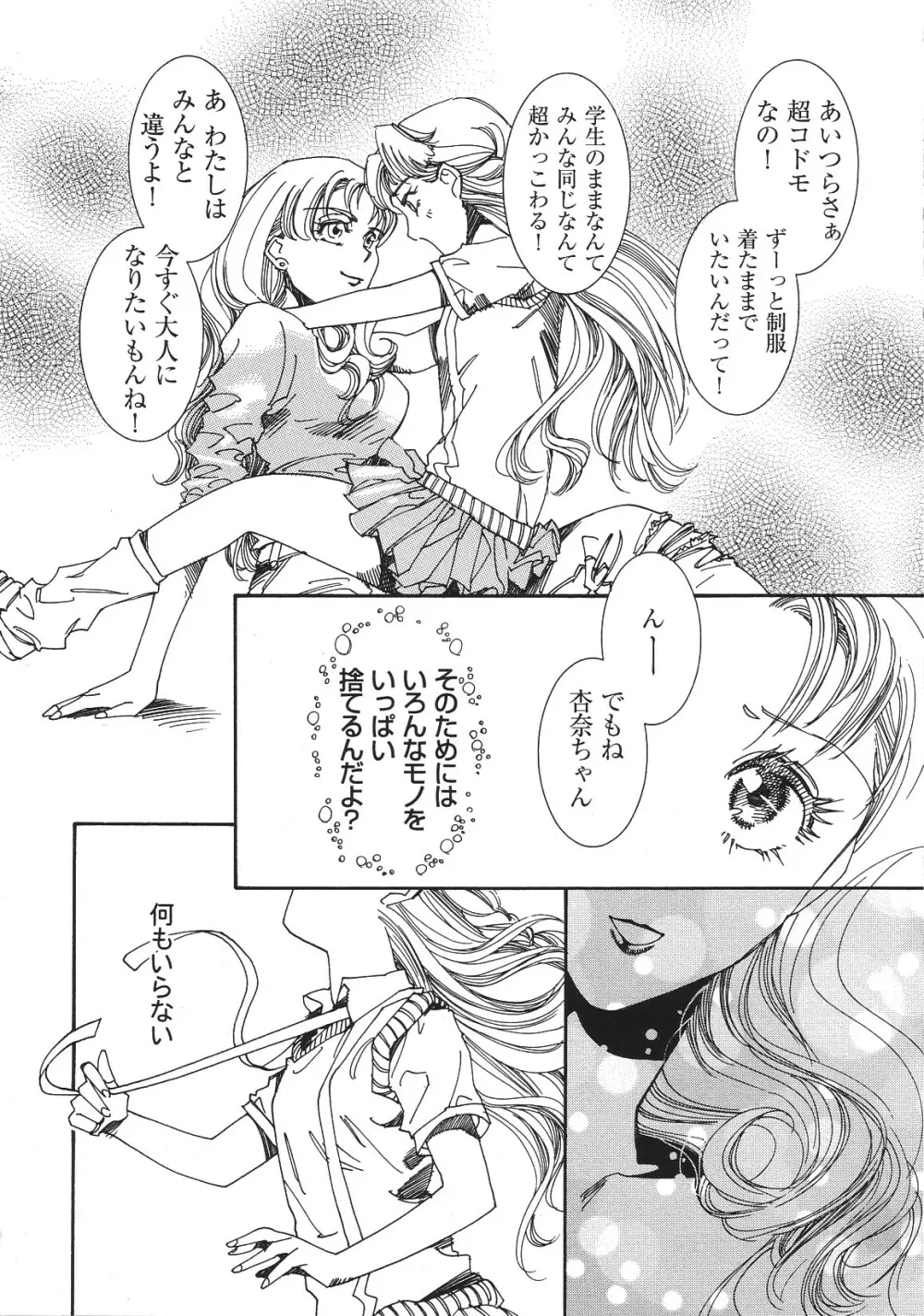 LIBIDO ANTHOLOGY COMIC 138ページ