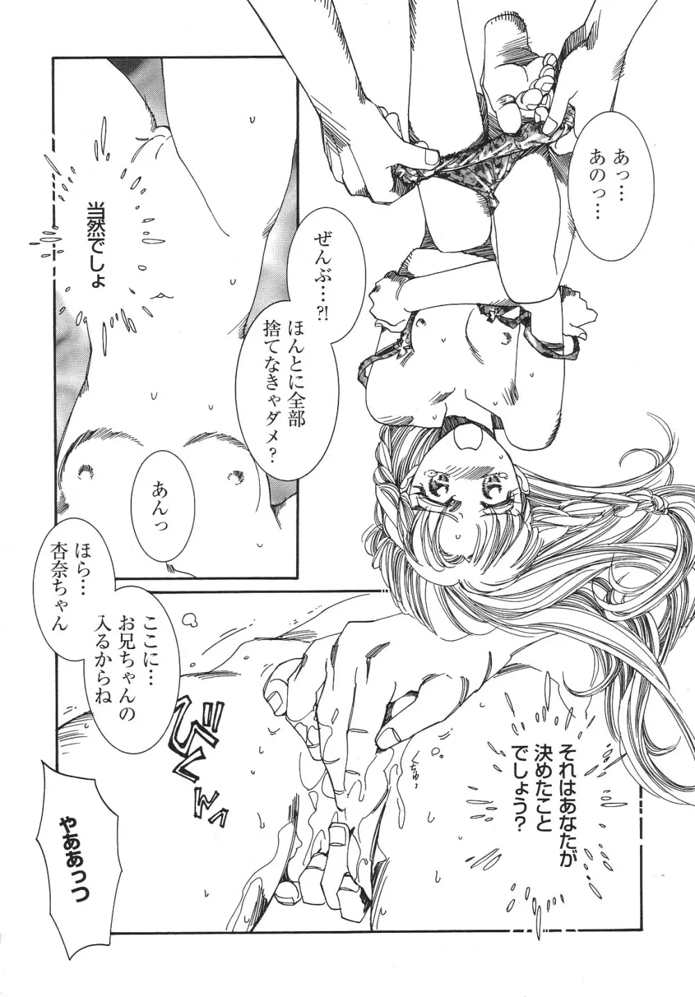 LIBIDO ANTHOLOGY COMIC 142ページ