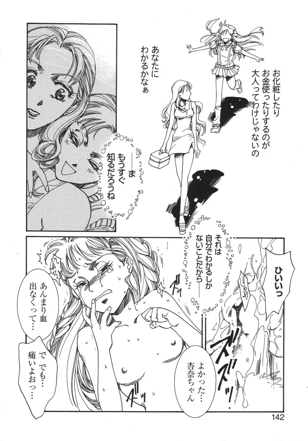 LIBIDO ANTHOLOGY COMIC 145ページ