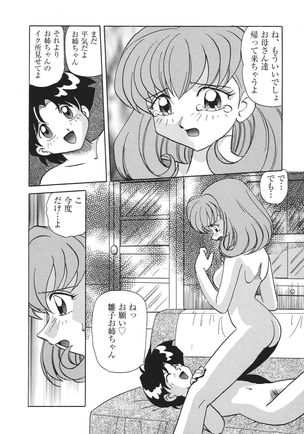 LIBIDO ANTHOLOGY COMIC 165ページ