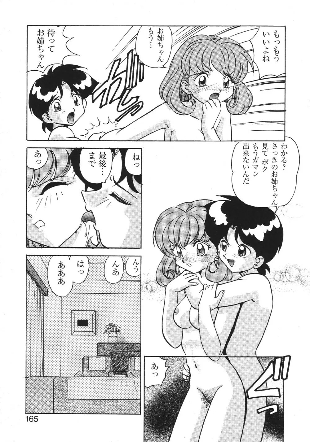 LIBIDO ANTHOLOGY COMIC 168ページ