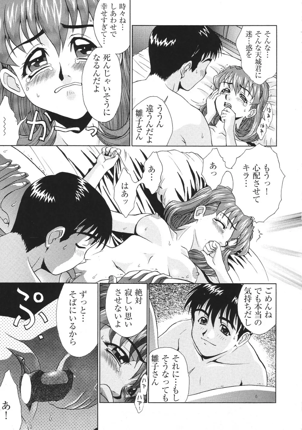 LIBIDO ANTHOLOGY COMIC 180ページ