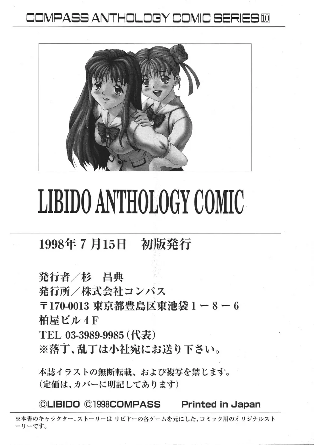 LIBIDO ANTHOLOGY COMIC 195ページ