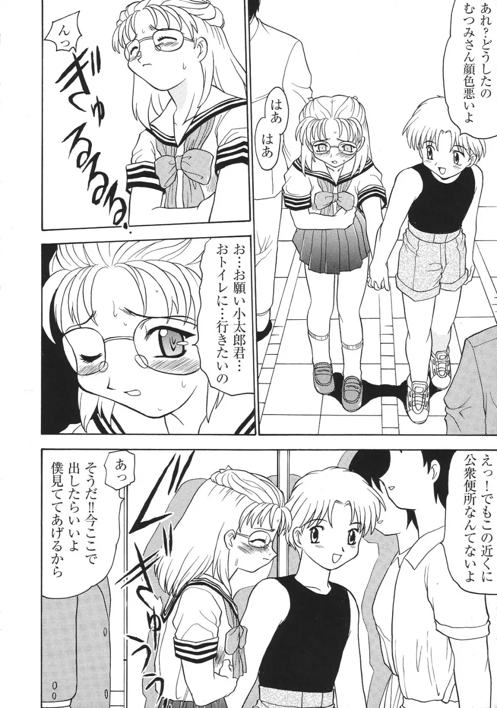 LIBIDO ANTHOLOGY COMIC 21ページ