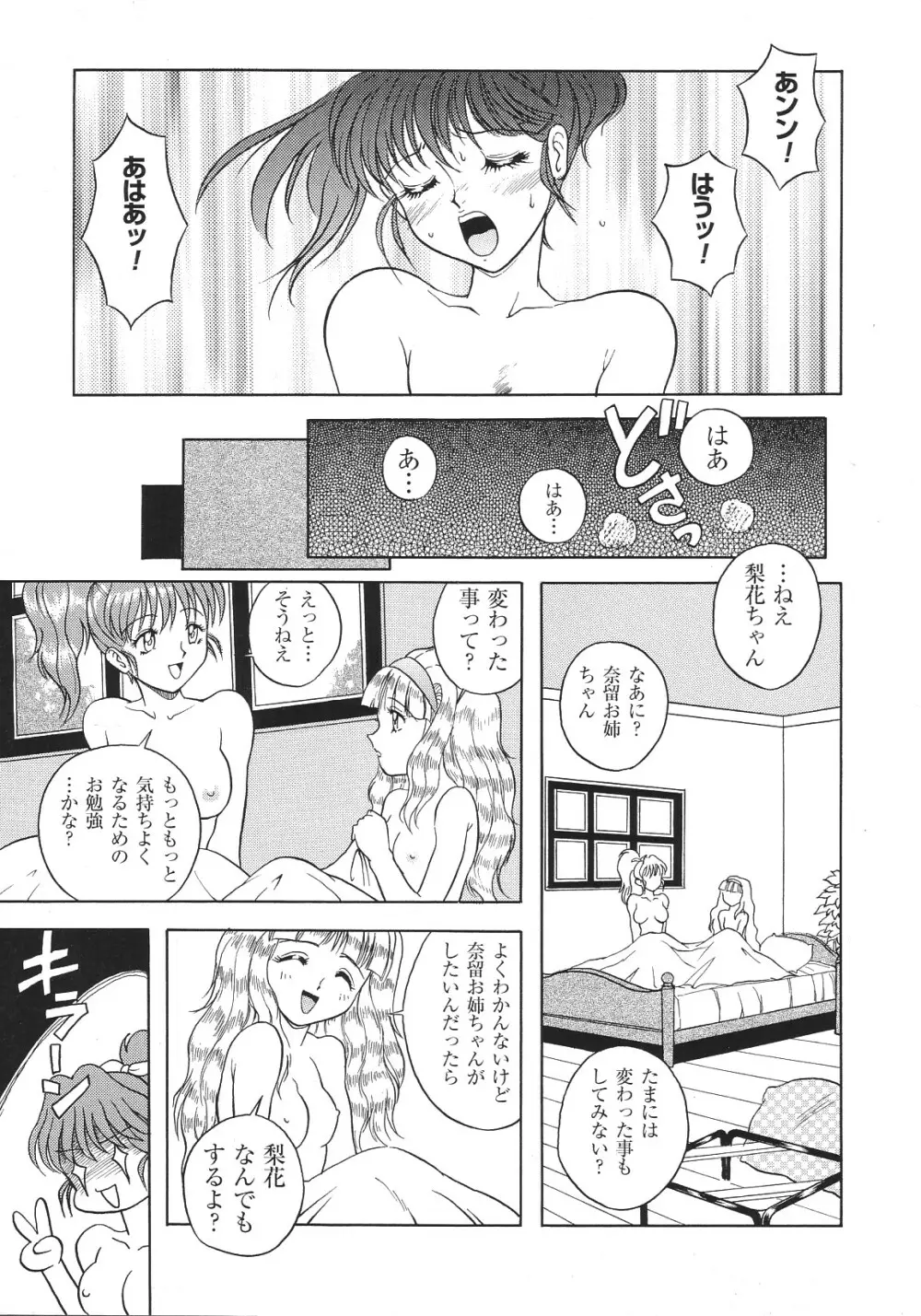 LIBIDO ANTHOLOGY COMIC 28ページ