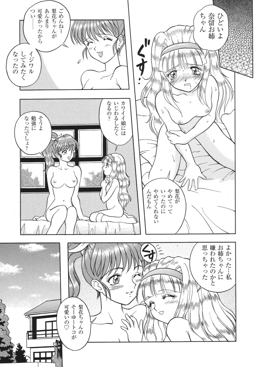 LIBIDO ANTHOLOGY COMIC 34ページ