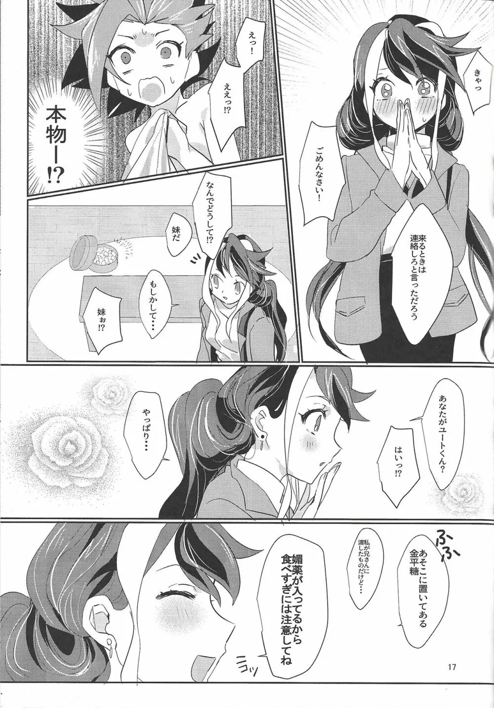 きみいろ 18ページ