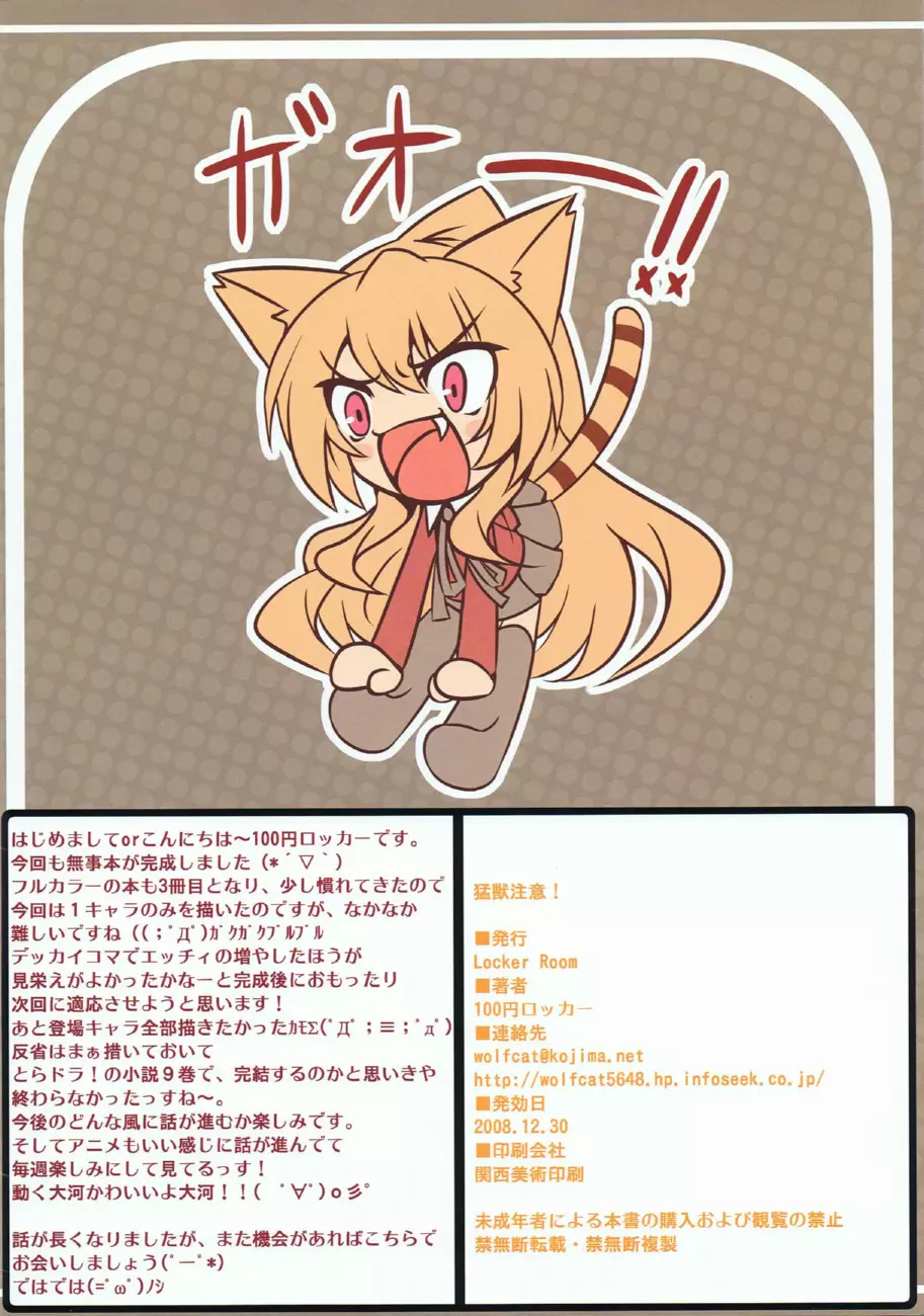 猛獣注意！ 17ページ