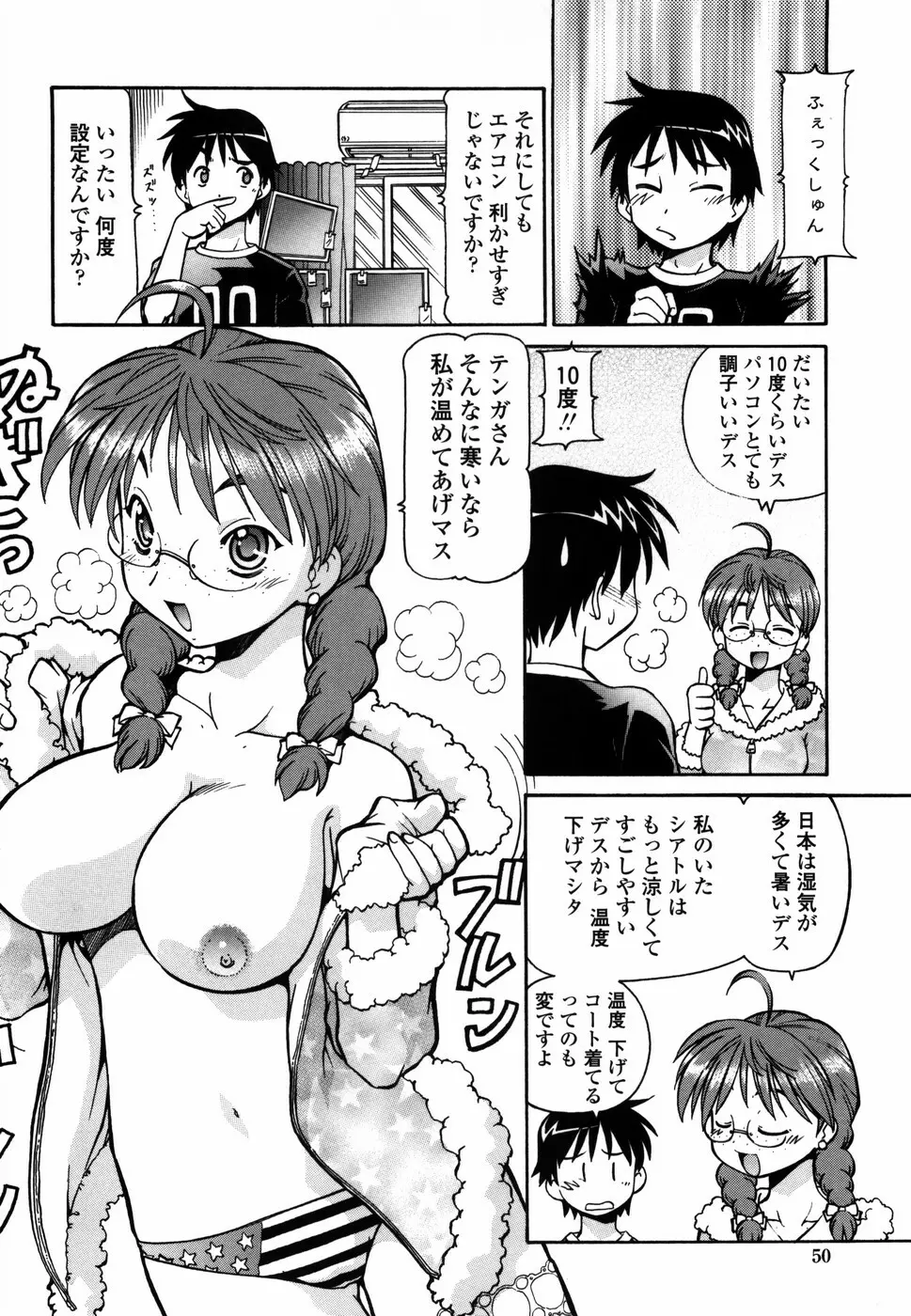 桃色下宿ゆ～とぴあん 58ページ