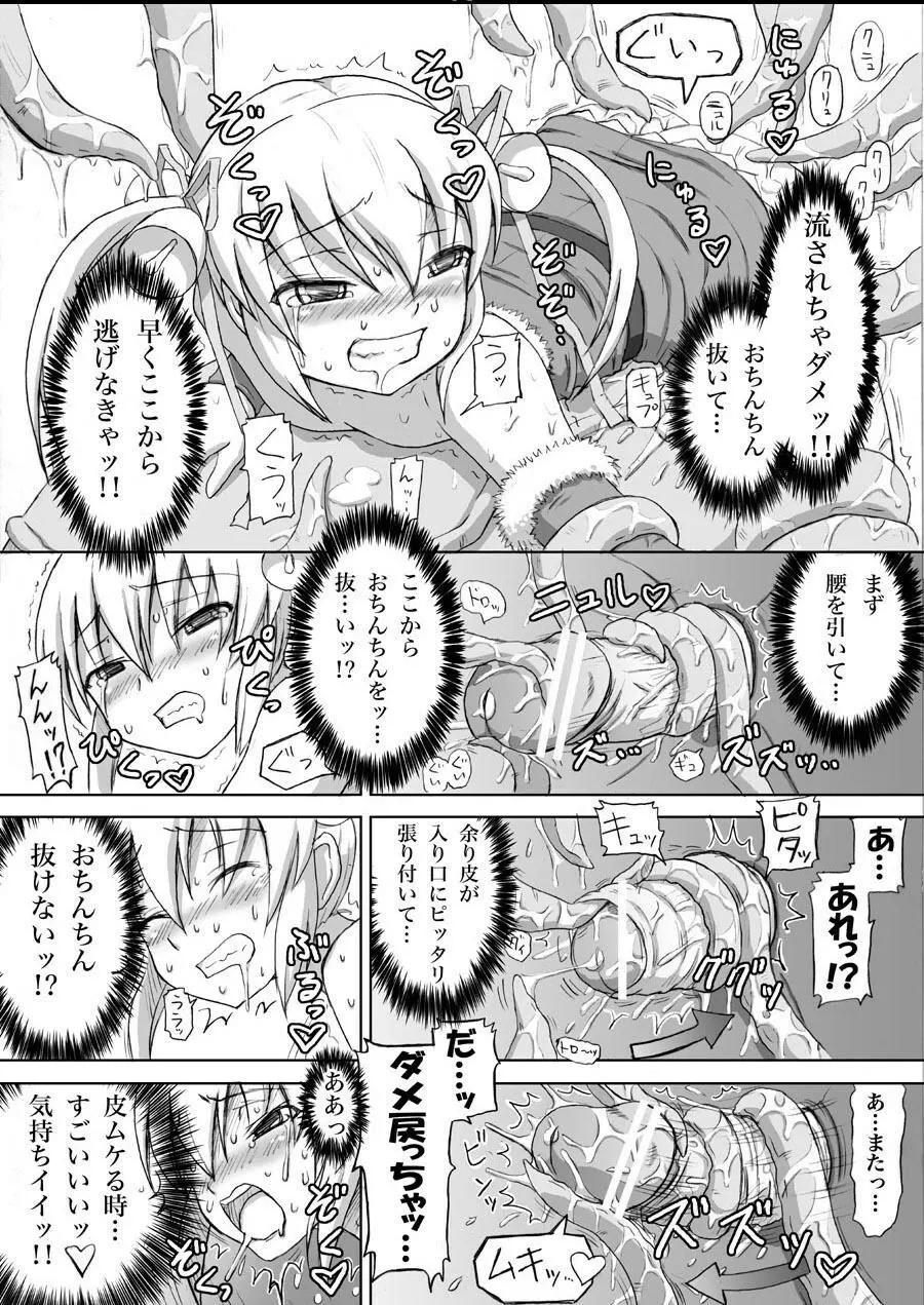 クリスマスふたなり触手まんが【完成】 6ページ