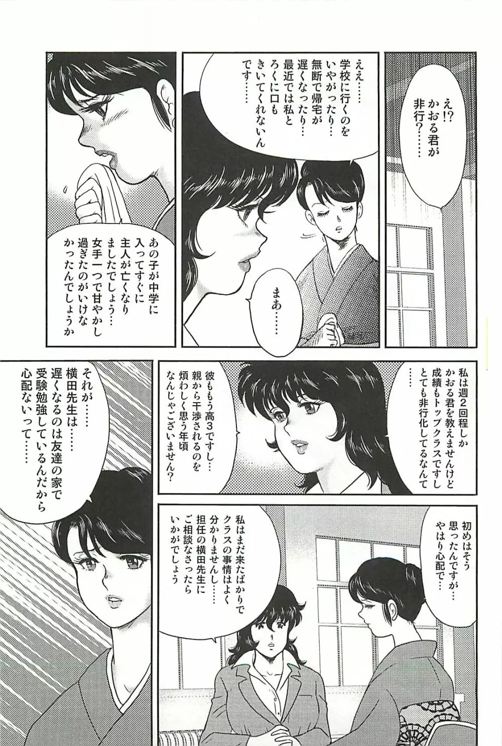 奴隷女教師・景子 1 13ページ