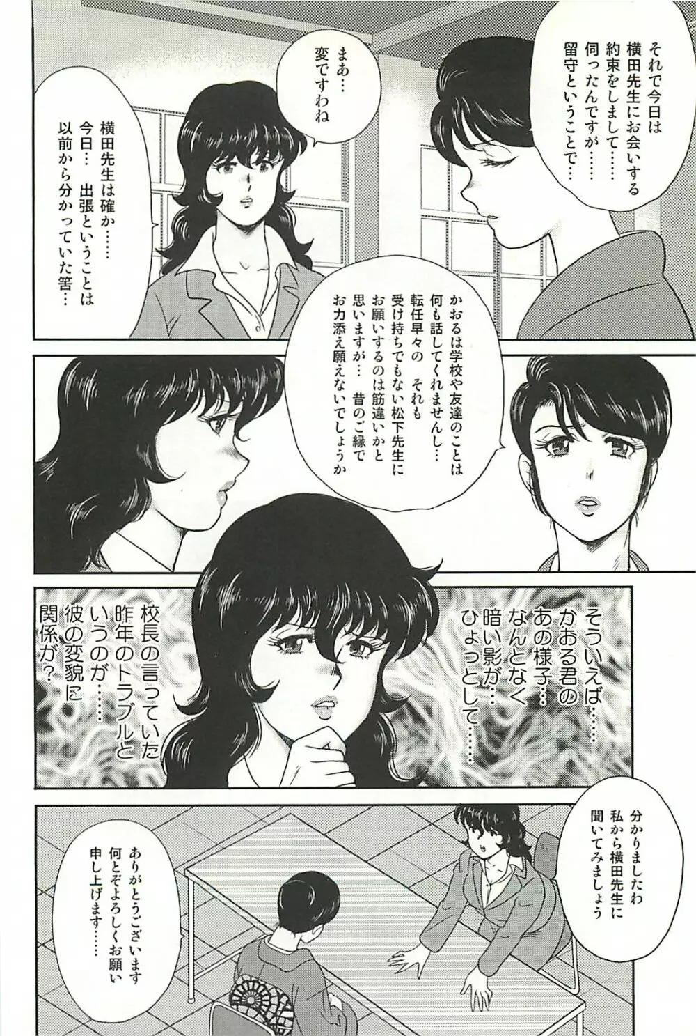 奴隷女教師・景子 1 14ページ