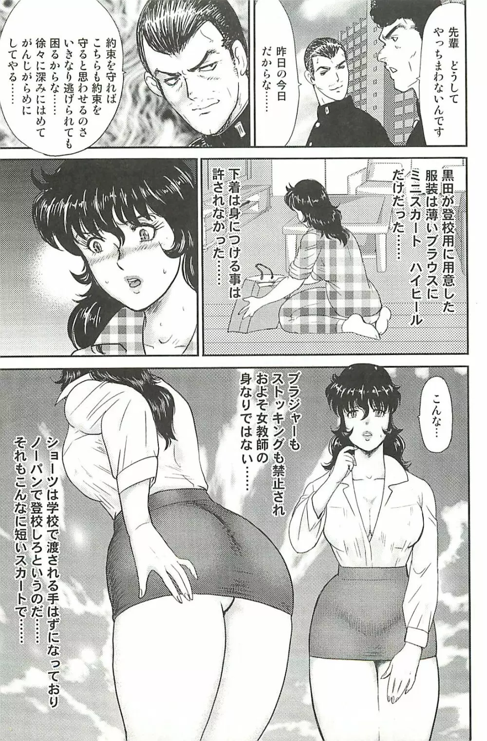 奴隷女教師・景子 1 143ページ