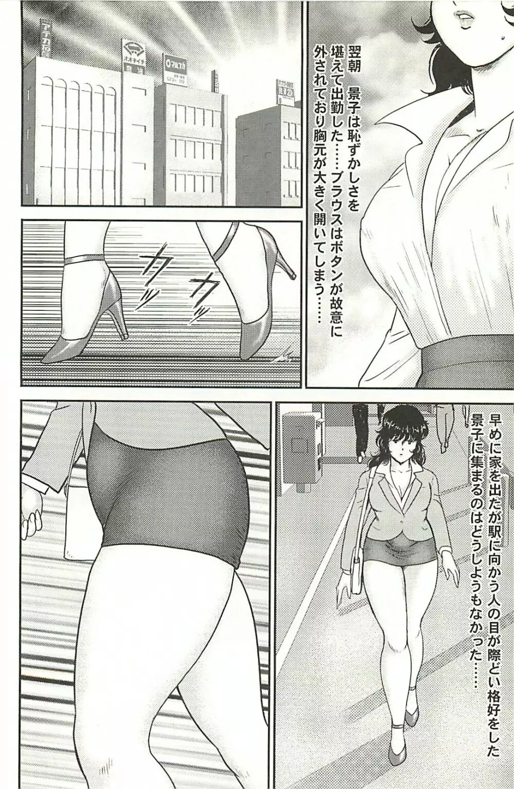 奴隷女教師・景子 1 144ページ