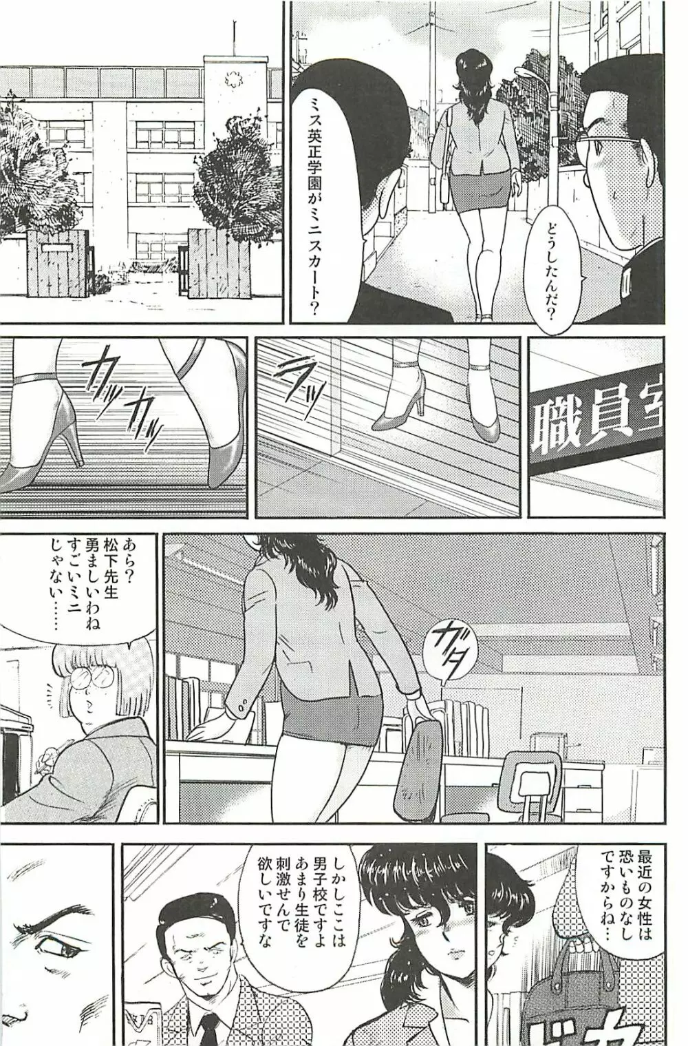 奴隷女教師・景子 1 149ページ