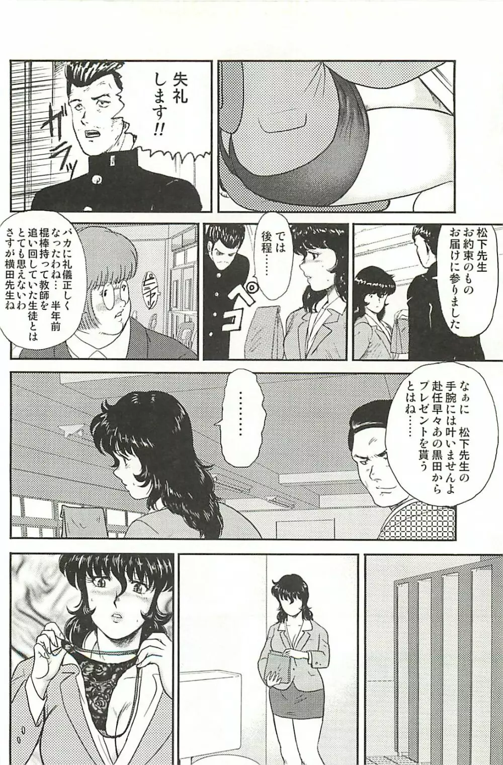 奴隷女教師・景子 1 150ページ