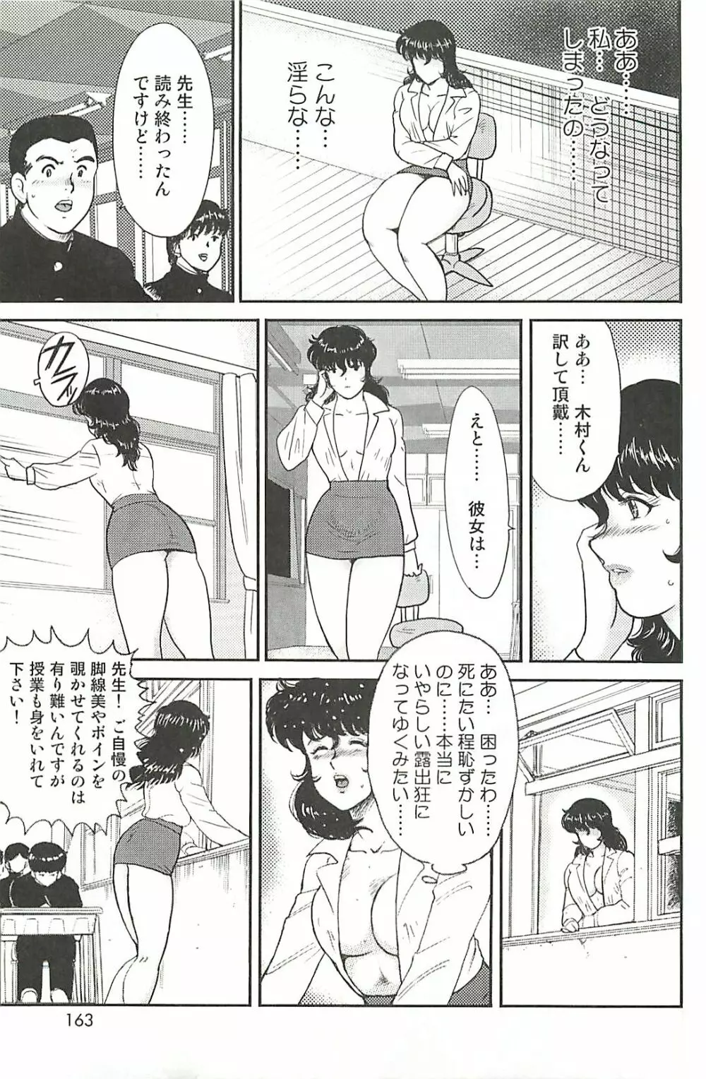 奴隷女教師・景子 1 161ページ