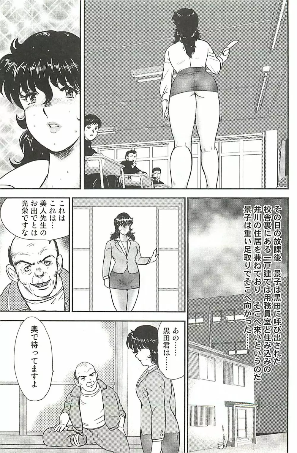 奴隷女教師・景子 1 163ページ