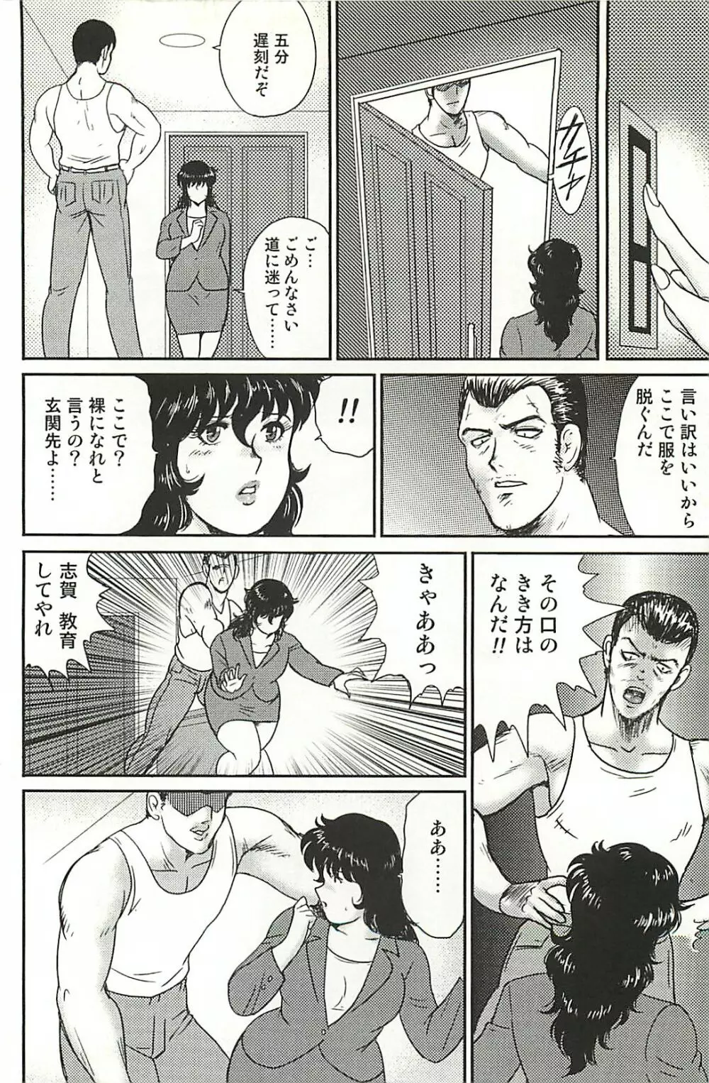 奴隷女教師・景子 1 168ページ