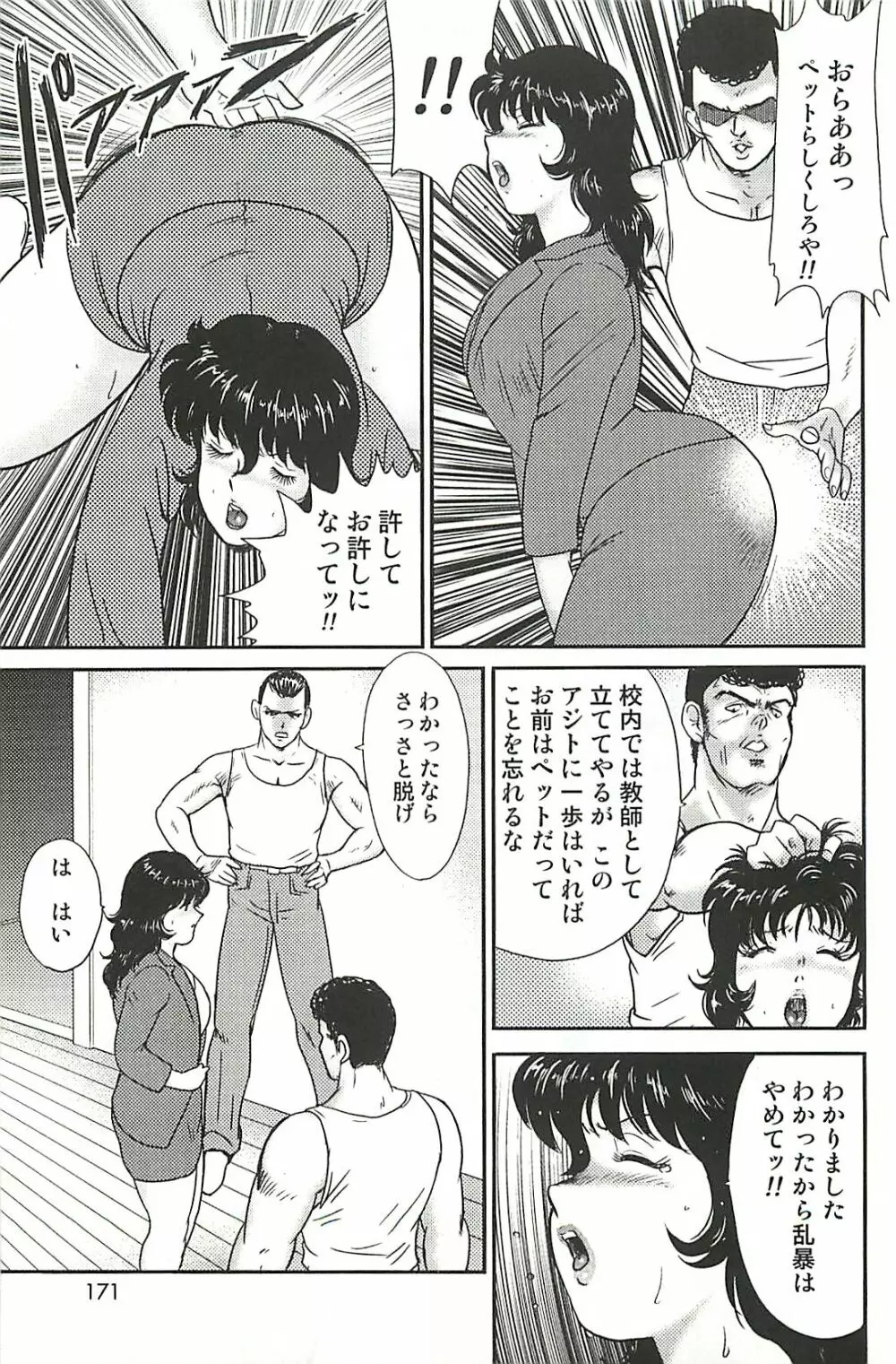 奴隷女教師・景子 1 169ページ