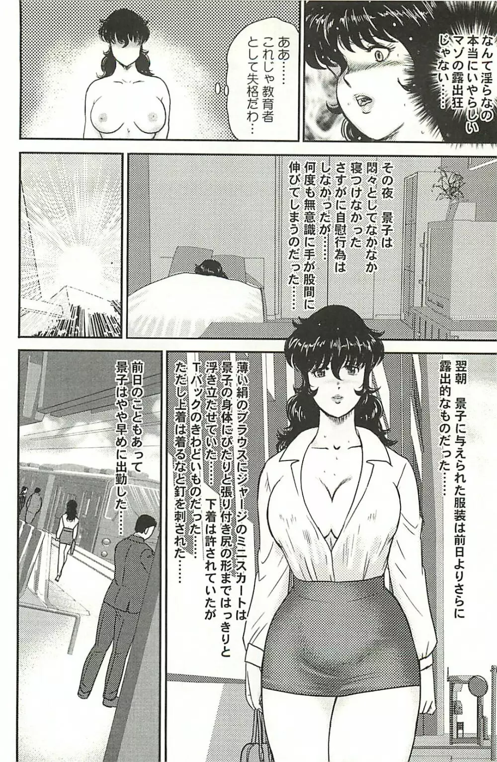 奴隷女教師・景子 1 178ページ