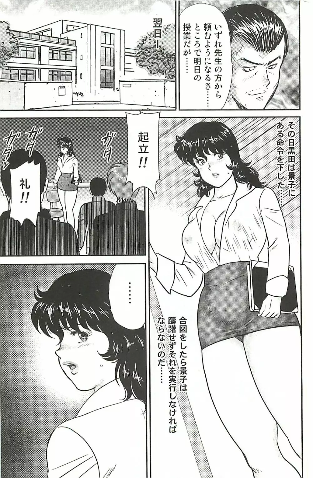 奴隷女教師・景子 1 185ページ