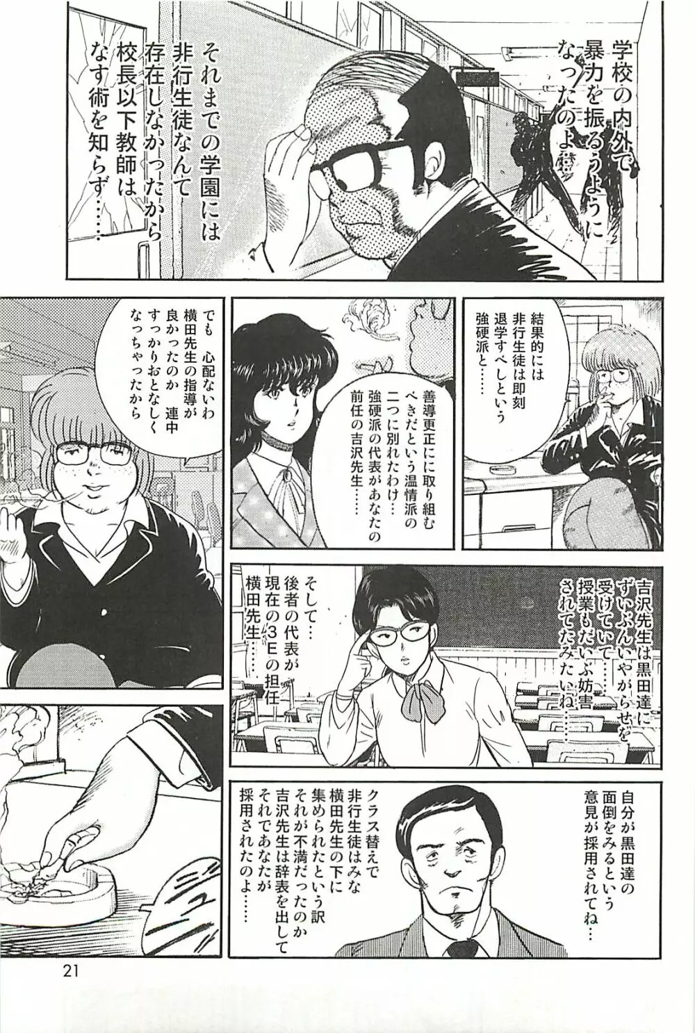 奴隷女教師・景子 1 19ページ