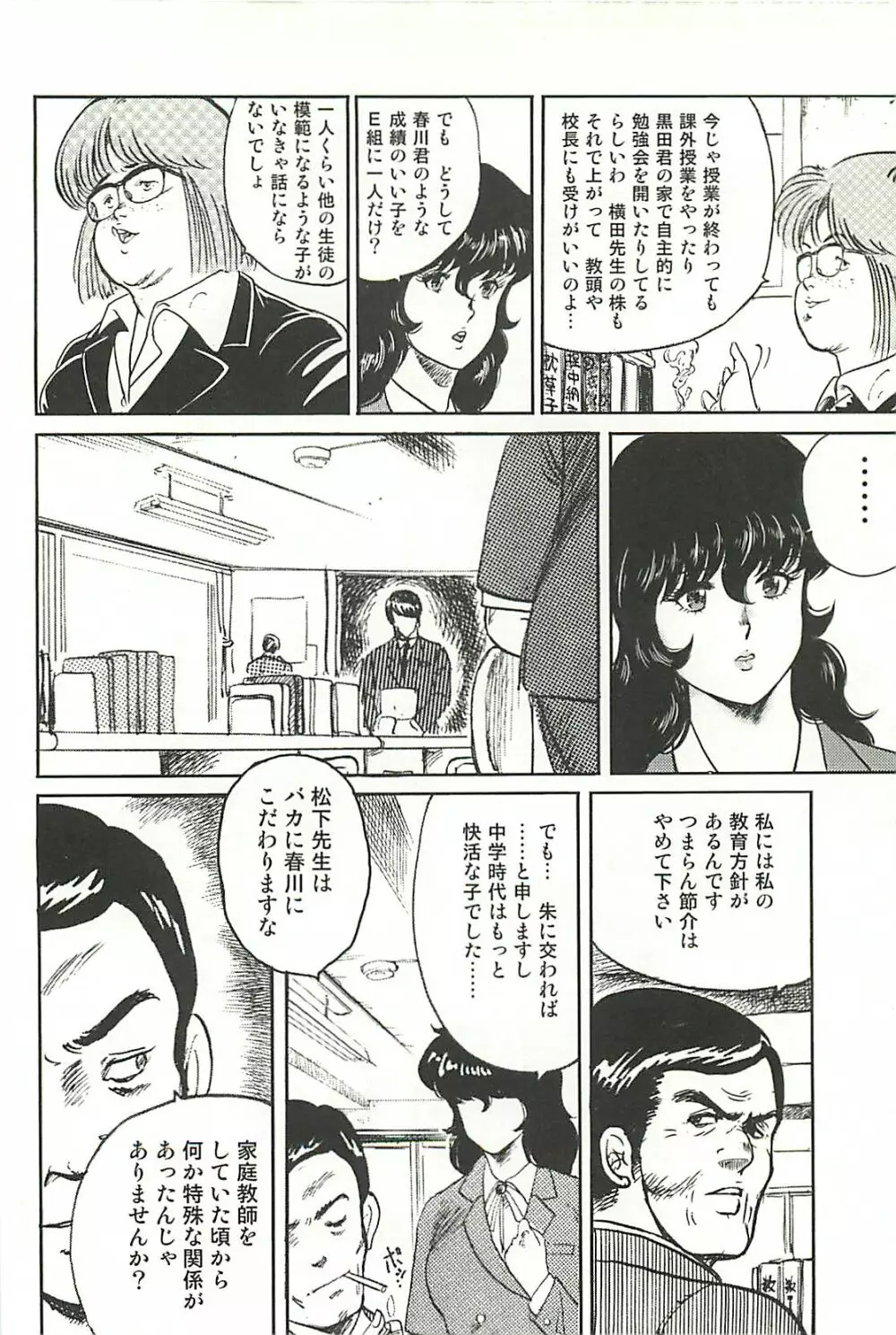 奴隷女教師・景子 1 20ページ