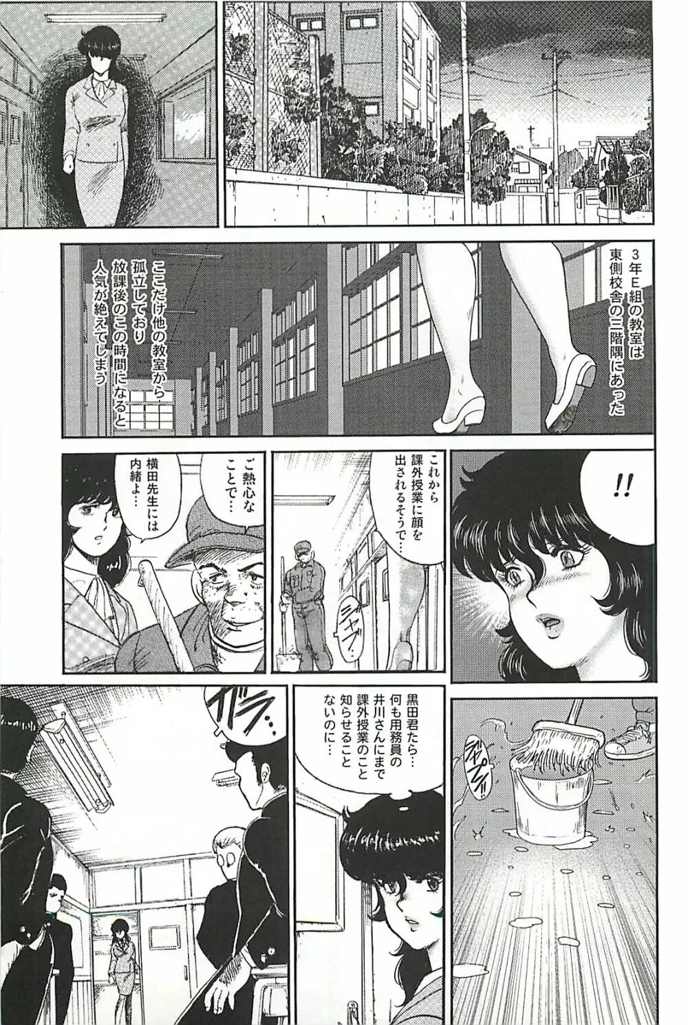 奴隷女教師・景子 1 27ページ