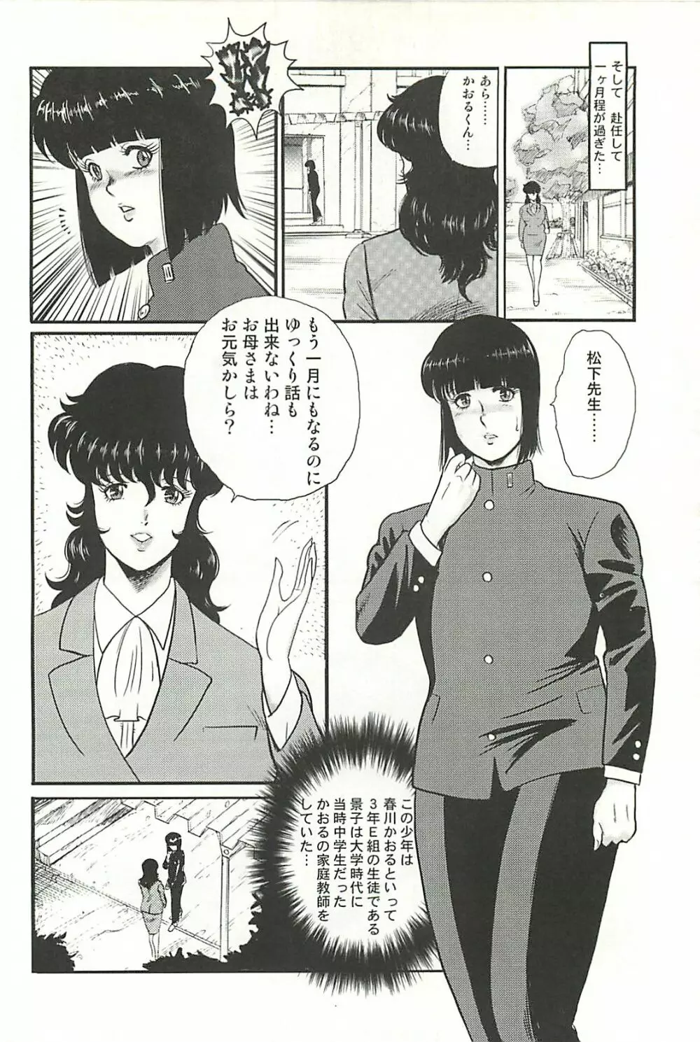 奴隷女教師・景子 1 6ページ