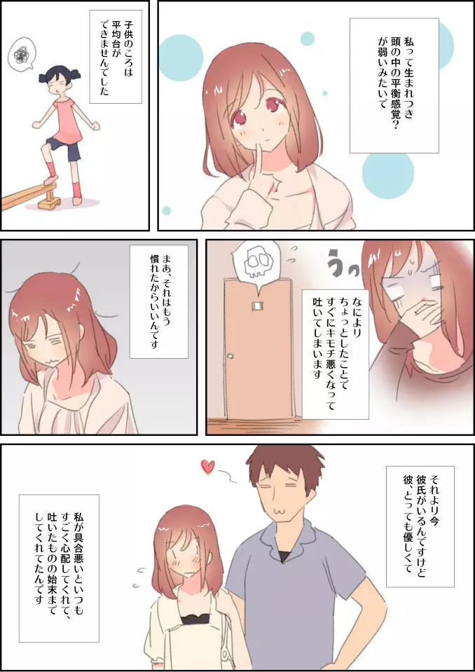 ゲロふぇち漫画 2ページ