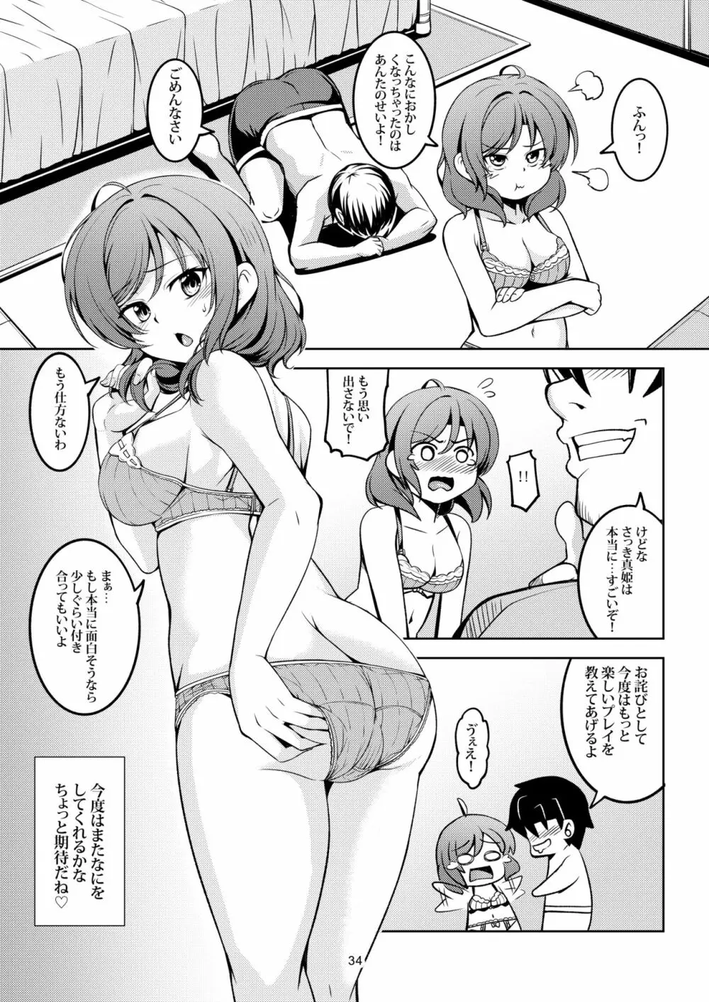 恋姫ラブマキ!!7 -言えない秘密- 37ページ