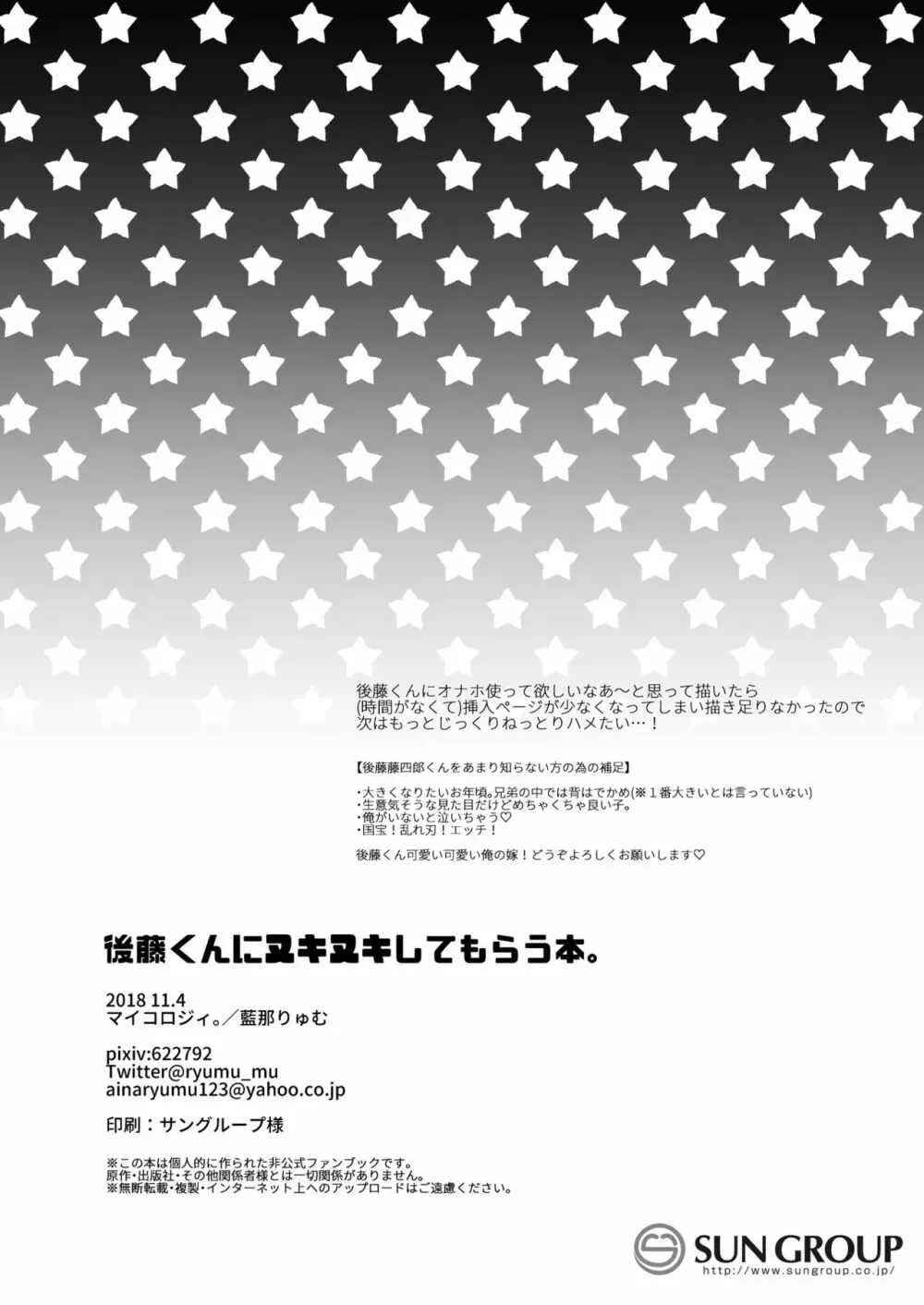 後藤くんにヌキヌキしてもらう本。 20ページ