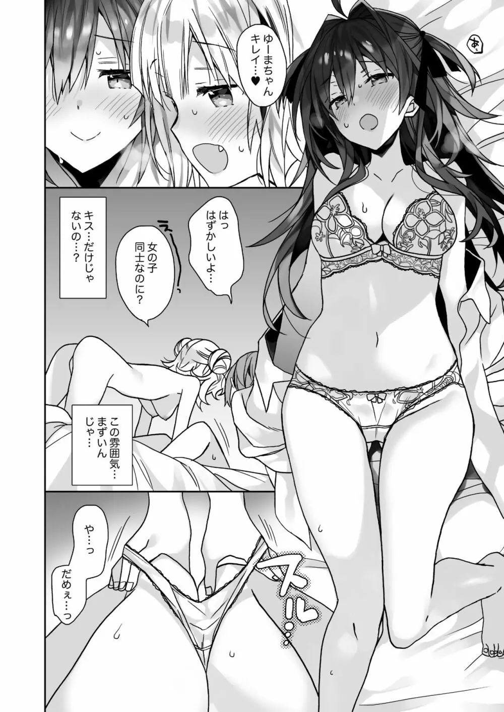 女体化した俺の爛れた日常生活 21ページ